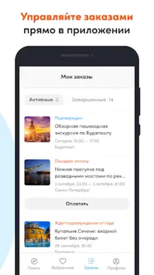 Sputnik8 экскурсии по Европе android App screenshot 1