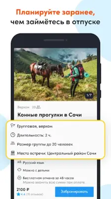 Sputnik8 экскурсии по Европе android App screenshot 3